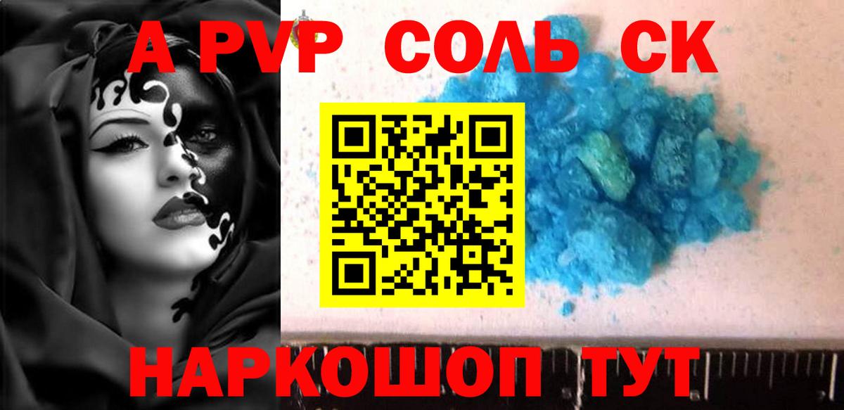 Абакан  Альфа ПВП Соль  A-PVP VHQ  Вход с VPN 