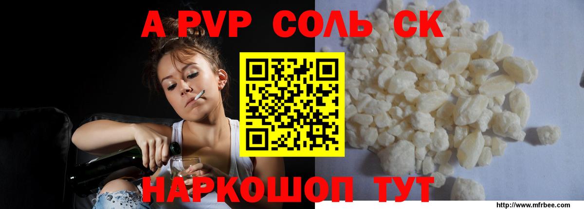 Альфа ПВП кристаллы Абакан