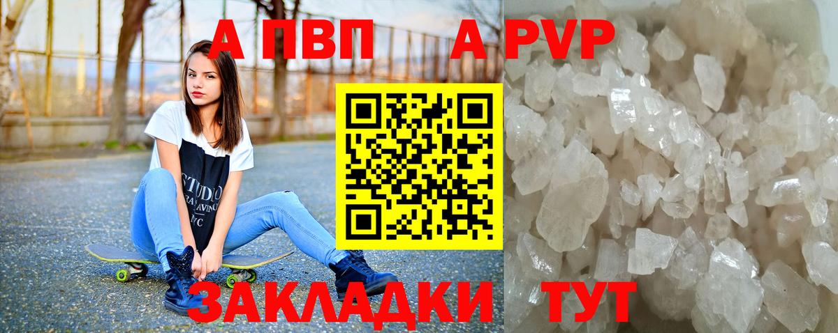 Альфа ПВП крисы CK  Абакан  APVP СК 