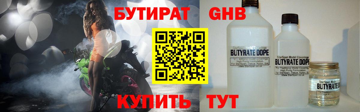Бутират BDO 33% Абакан
