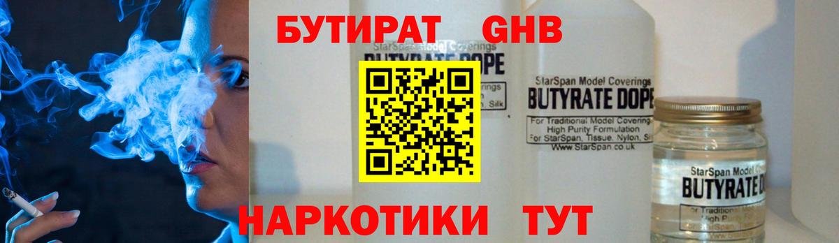 Абакан  БУТИРАТ 99%  Бутират  Вход с VPN 