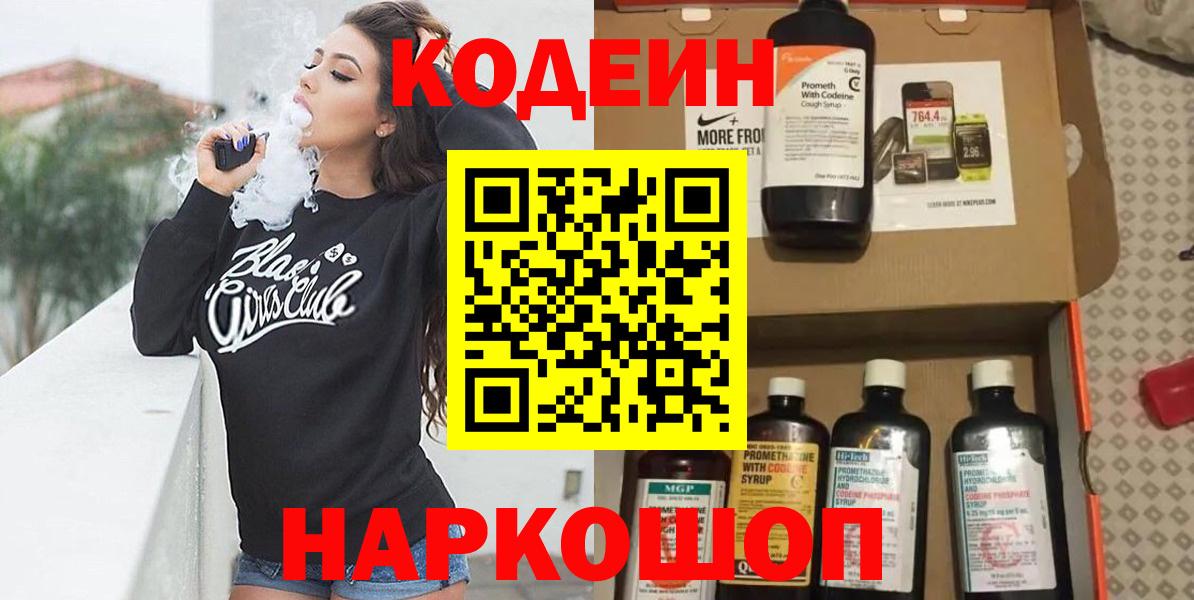 Кодеиновый сироп Lean Purple Drank Абакан