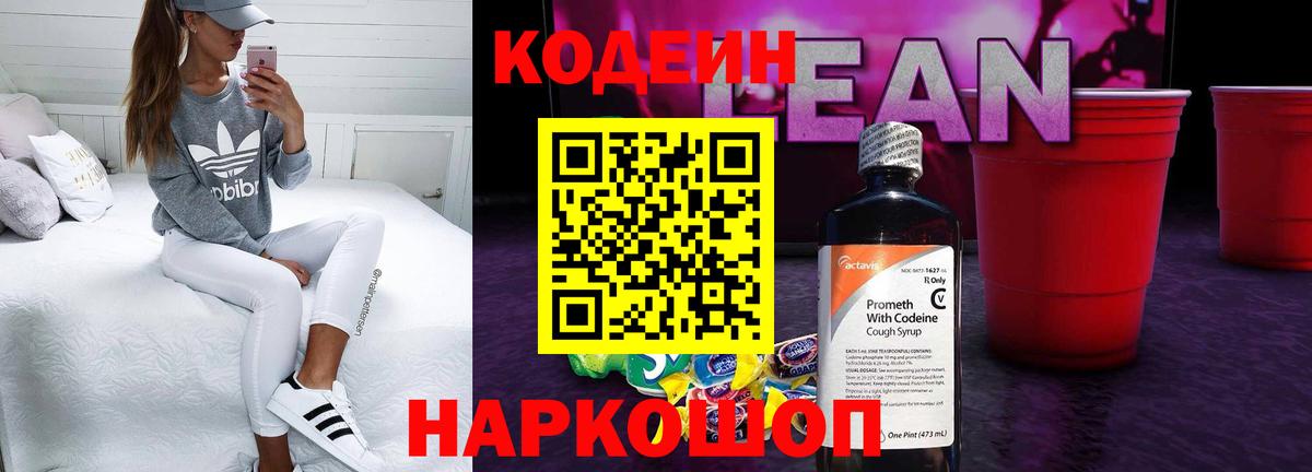 Абакан  Кодеин Purple Drank  Вход с VPN  Кодеин Purple Drank 