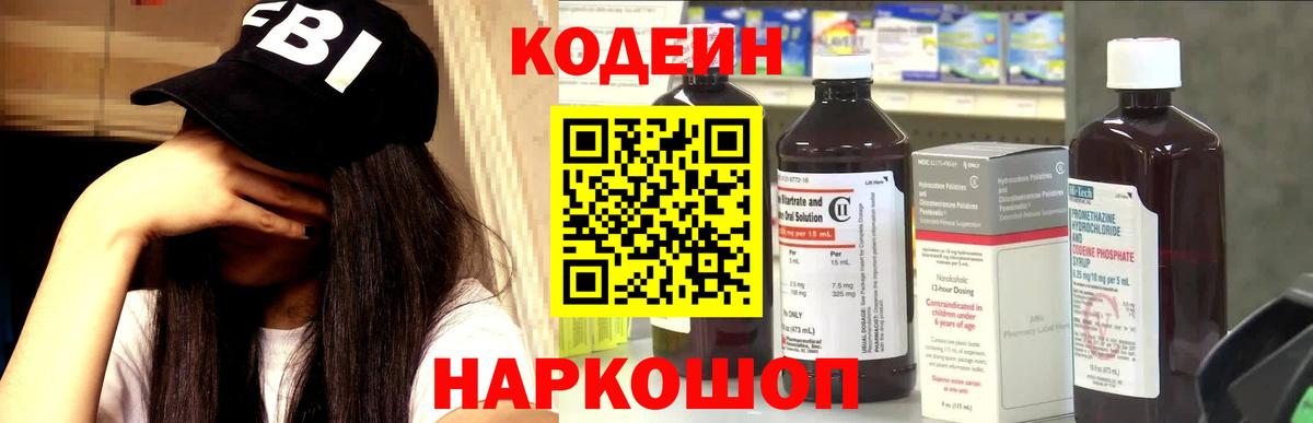 Кодеин напиток Lean (лин) Абакан