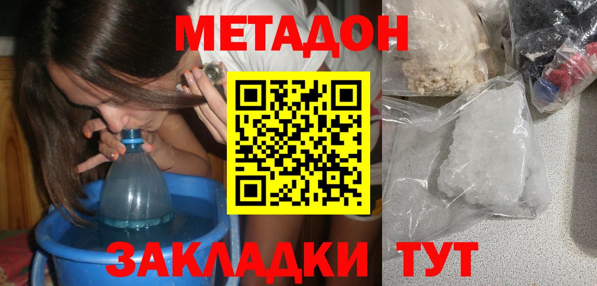 Абакан  МЕТАДОН methadone  МЕТАДОН кристалл  Вход с VPN 