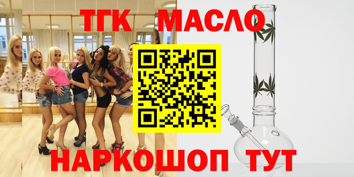 ТГК гашишное масло Абакан